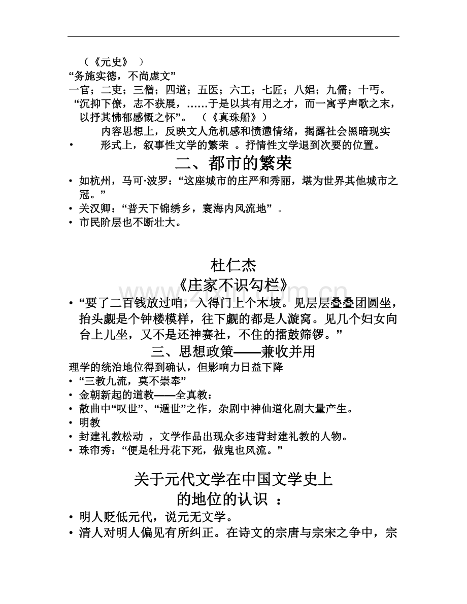 元代戏曲概论.doc_第2页