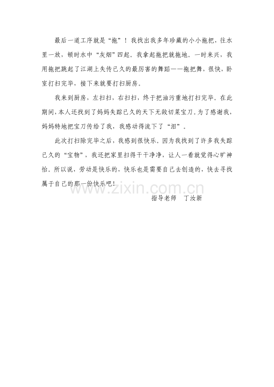 《劳动的快乐》袁灶初中一(4)季佳雯.doc_第2页