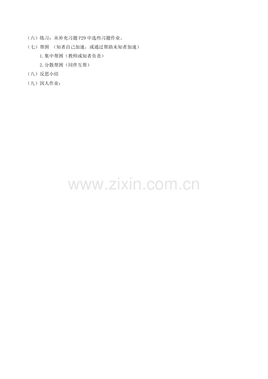 江苏省丹阳市云阳学校七年级生物下册 5.11.2 地面上的动物教案1 苏科版.doc_第2页