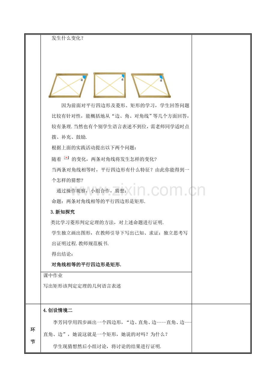 河南省郑州市中牟县雁鸣湖镇九年级数学上册 第一章 特殊平行四边形 1.2.2 矩形的性质与判定教案 （新版）北师大版-（新版）北师大版初中九年级上册数学教案.doc_第2页