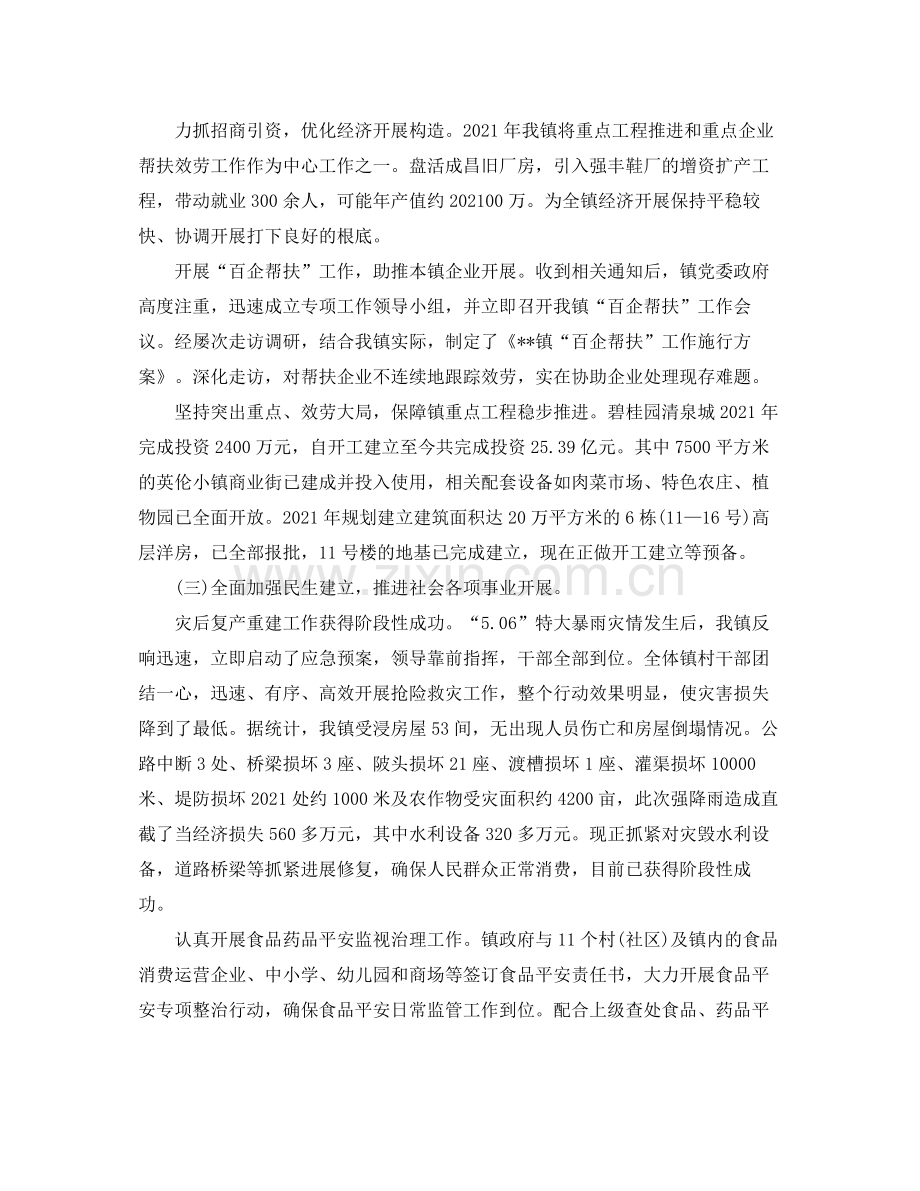 2021年度乡镇工作参考总结.docx_第2页
