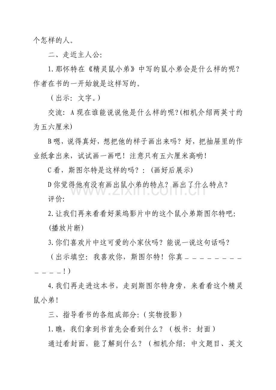 精灵鼠小弟阅读教案.doc_第2页