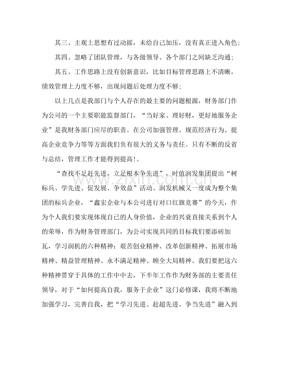 会计员年终工作总结 .docx_第2页