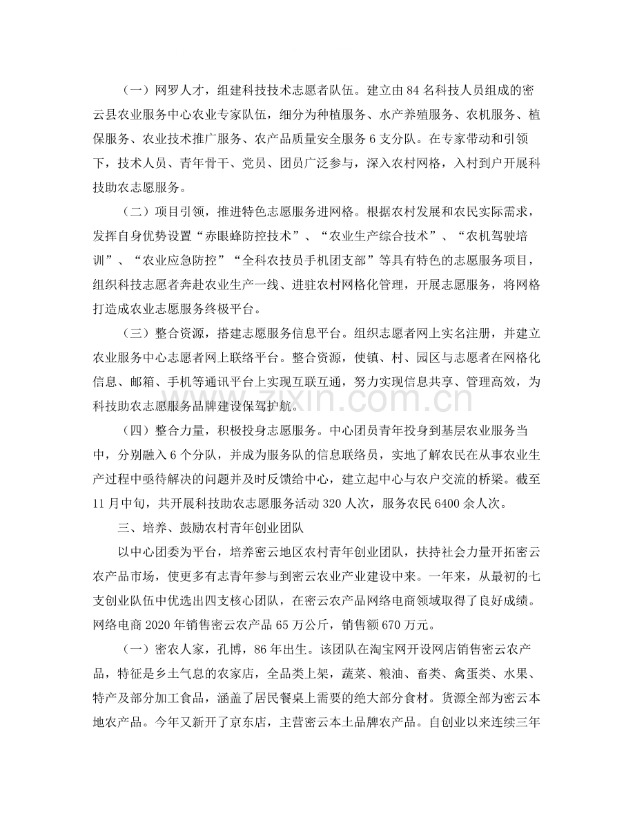 农业服务中心团委工作总结.docx_第2页