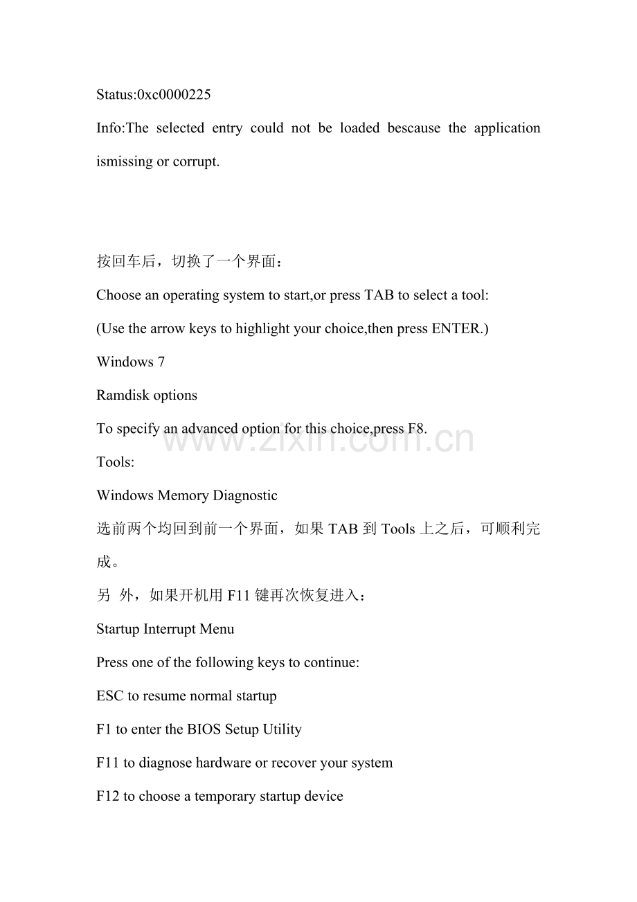 如何解决winload 0xc0000225 错误.doc_第2页