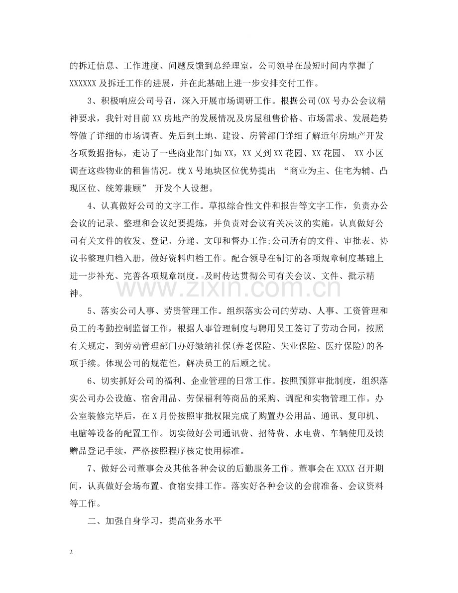 单位思想政治工作总结.docx_第2页