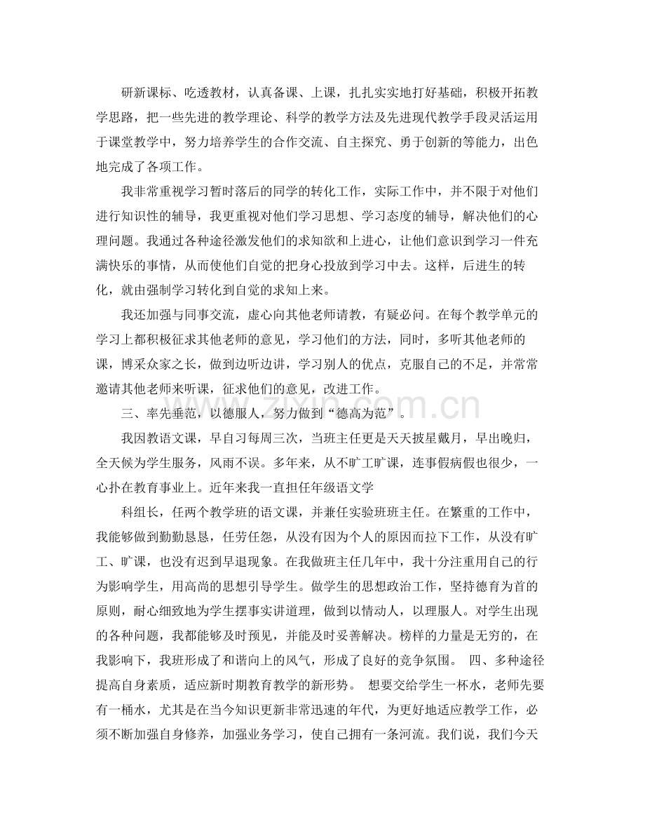 教师晋级工作总结 .docx_第2页