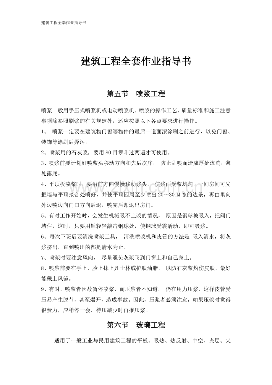 建筑工程全套作业指导书(8).doc_第1页