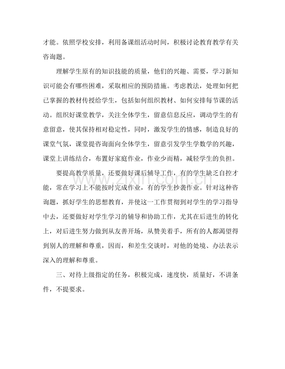 物理教师年工作参考总结范文.docx_第2页