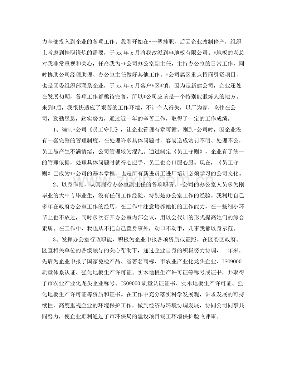 青年干部企业挂职锻炼半年工作总结.docx_第2页