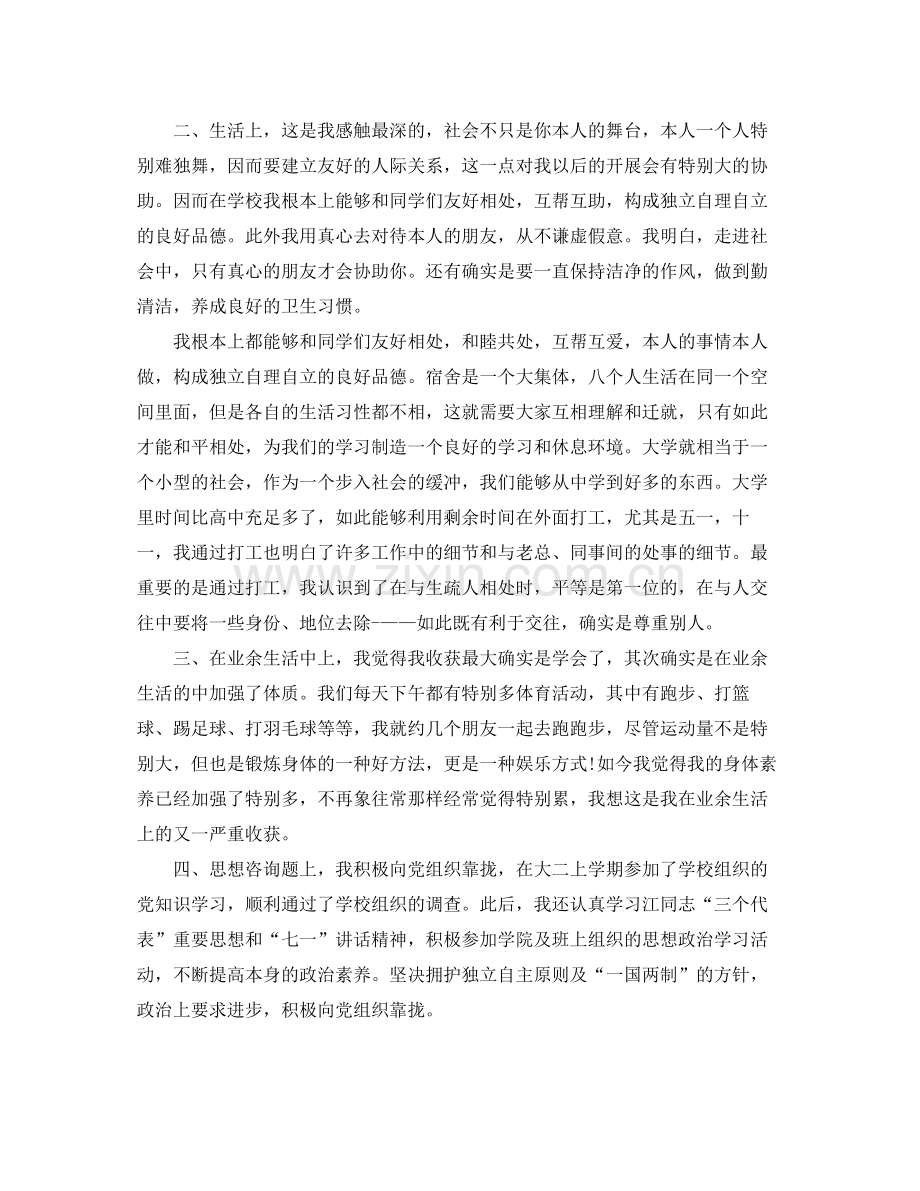 大学生学期个人参考总结范文（通用）.docx_第2页