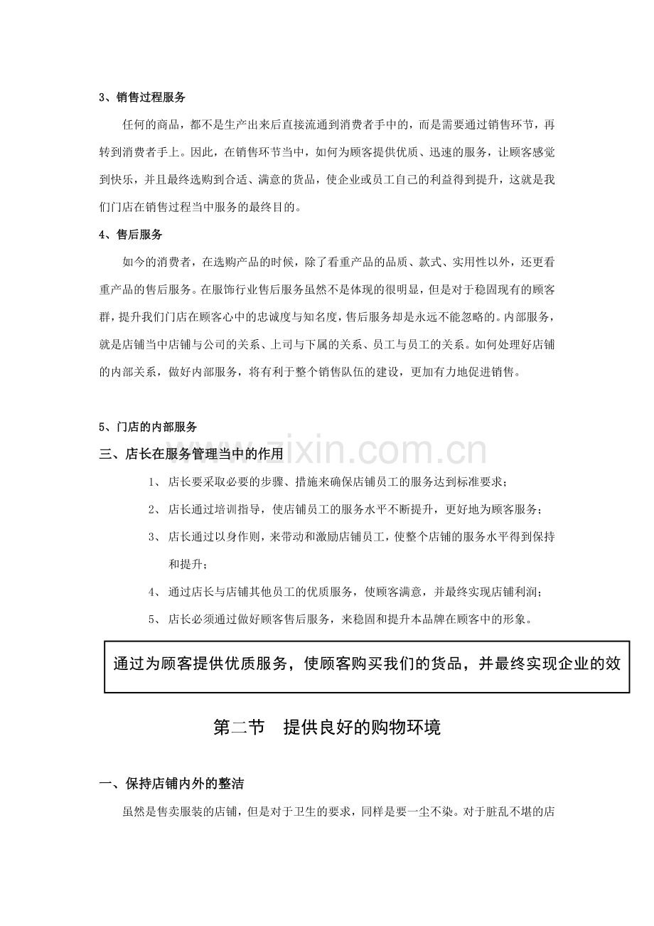 门店服务管理.doc_第2页