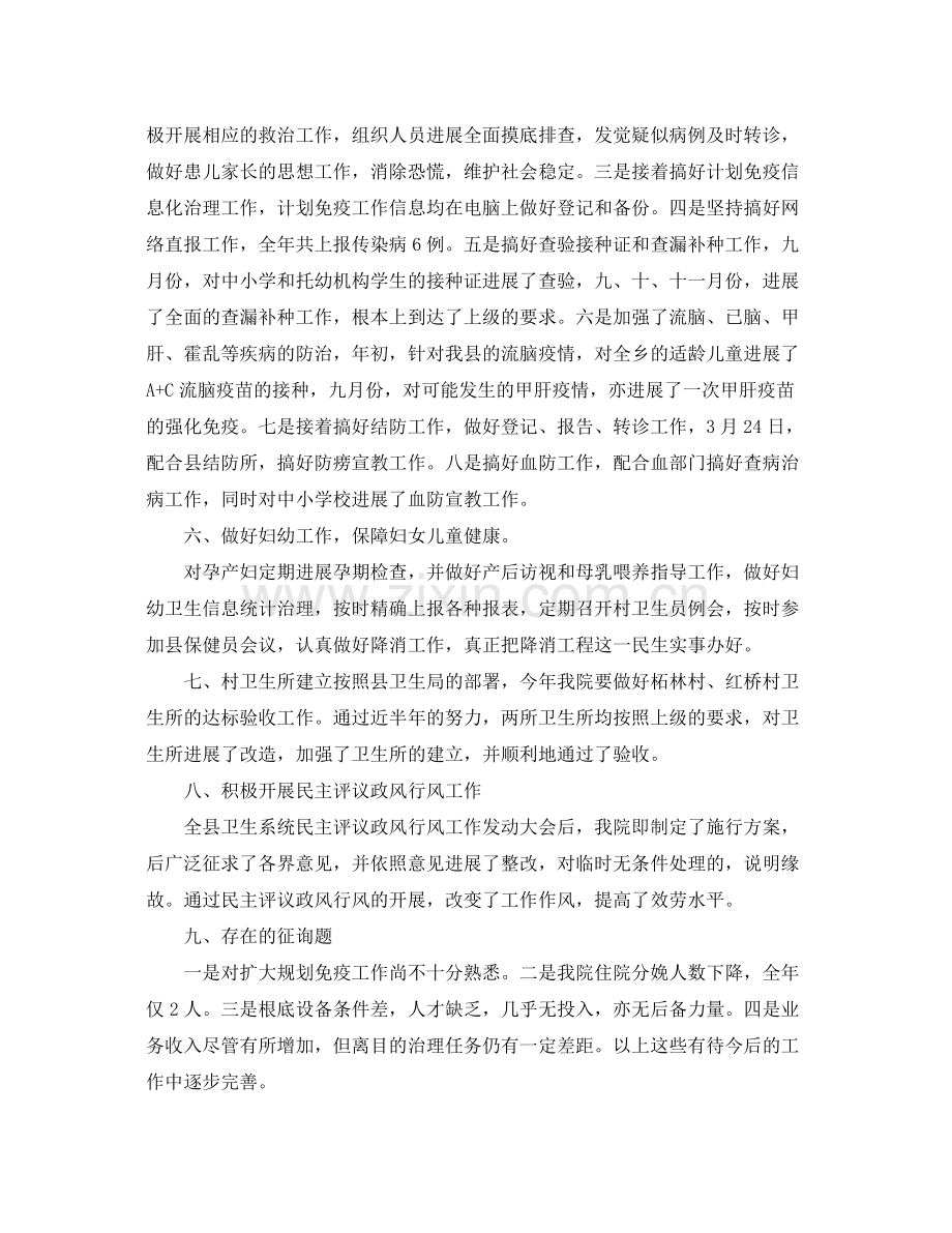 乡镇卫生院年终参考总结（通用）.docx_第2页