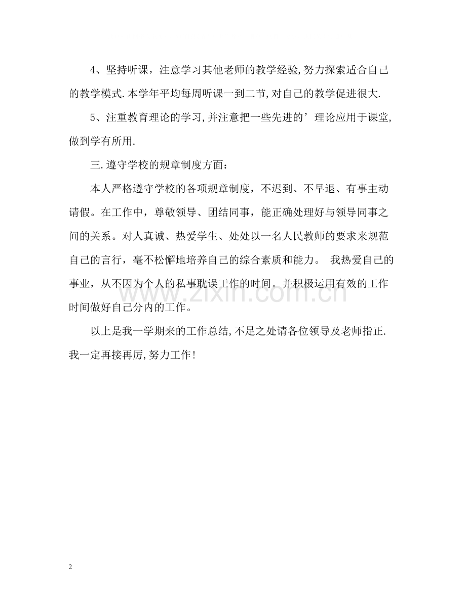 一学期个人工作自我总结.docx_第2页