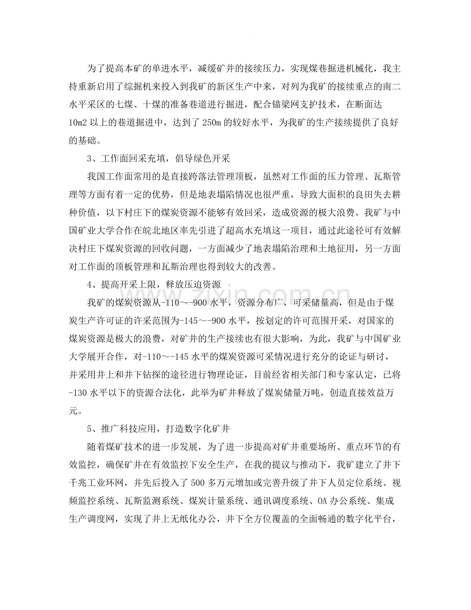 2020年技术部年底工作总结.docx_第2页