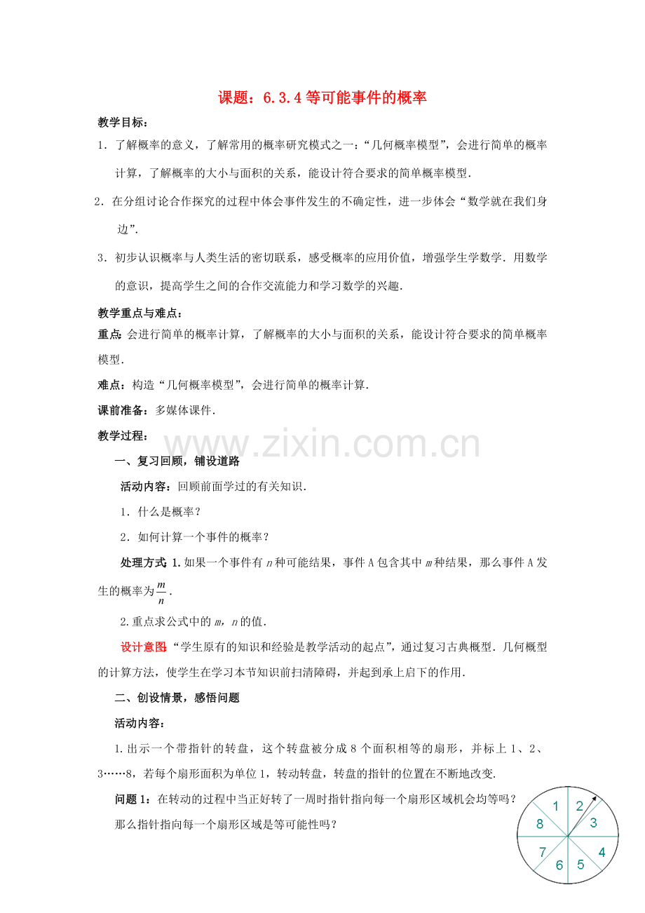 七年级数学下册 6.3.4 等可能事件的概率教案2 （新版）北师大版-（新版）北师大版初中七年级下册数学教案.doc_第1页
