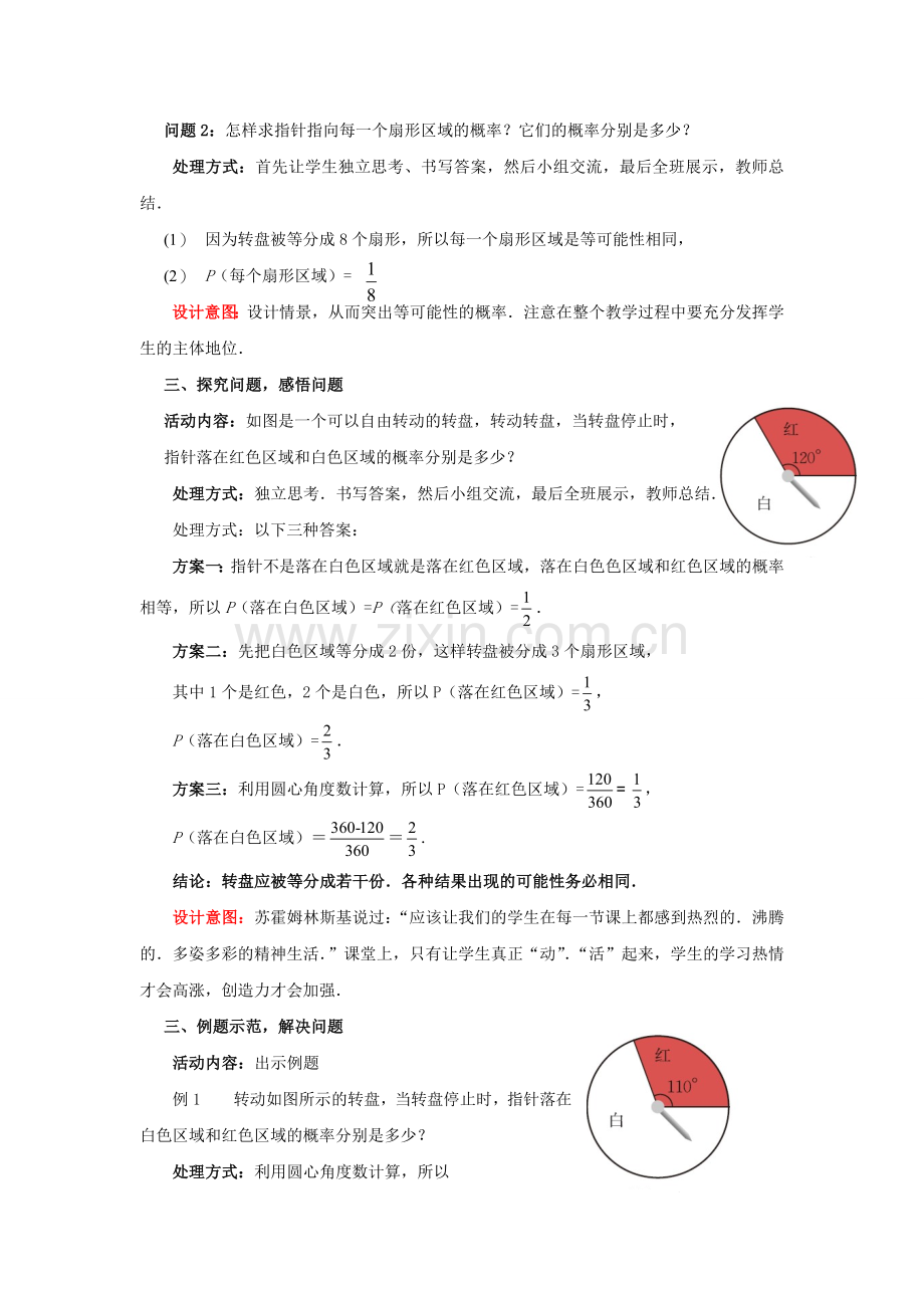 七年级数学下册 6.3.4 等可能事件的概率教案2 （新版）北师大版-（新版）北师大版初中七年级下册数学教案.doc_第2页