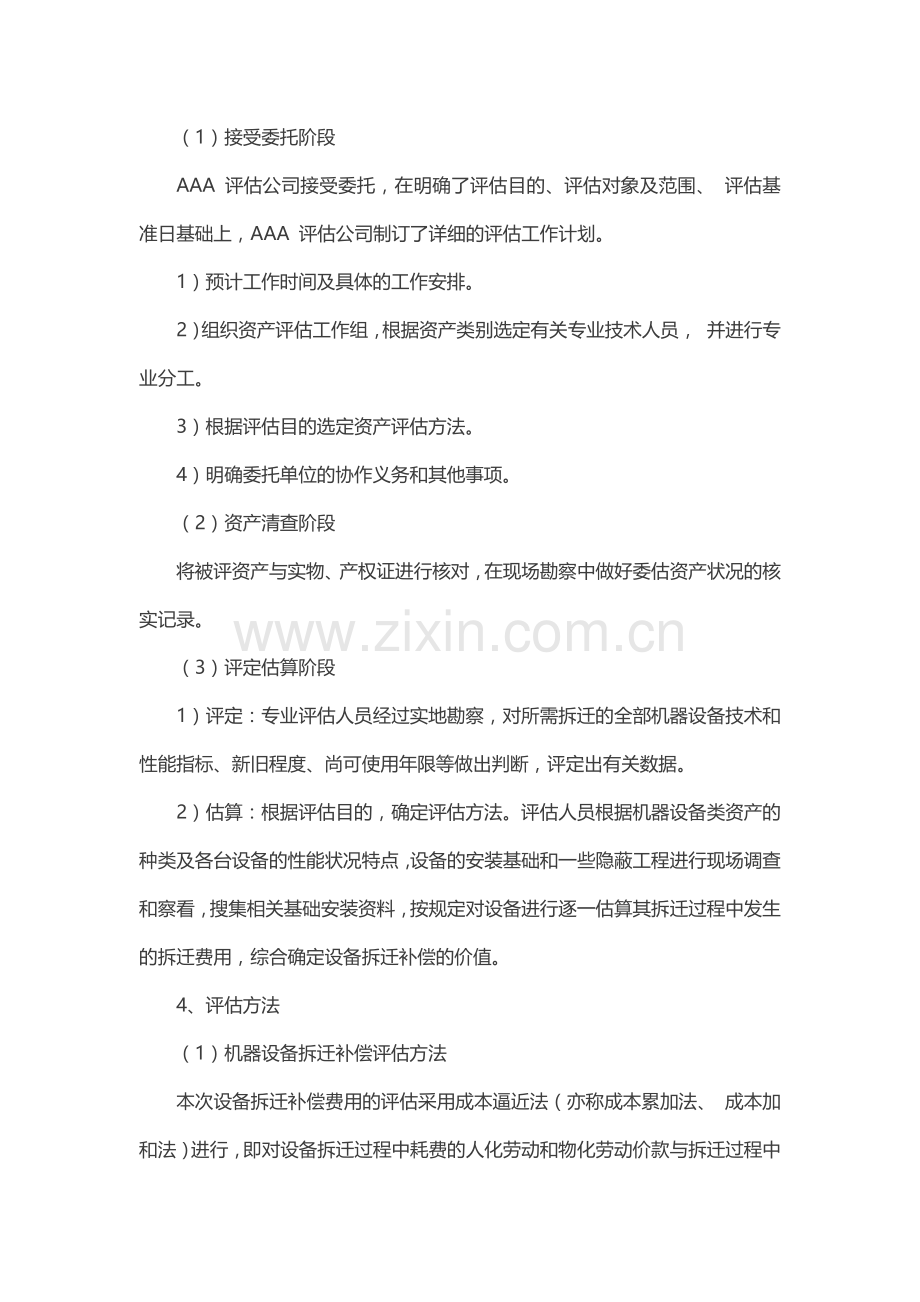 设备类资产拆迁评估技术说明.docx_第2页