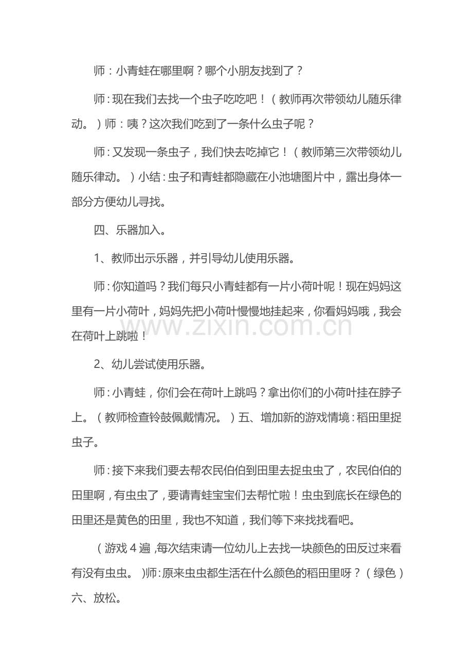 幼儿园小班游戏化打击乐.docx_第2页