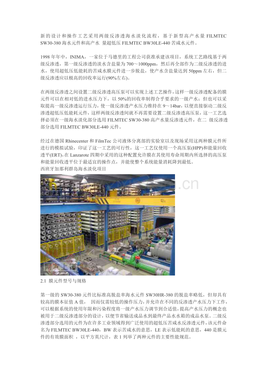 西班牙加那利群岛反渗透海水淡化新工艺.doc_第2页