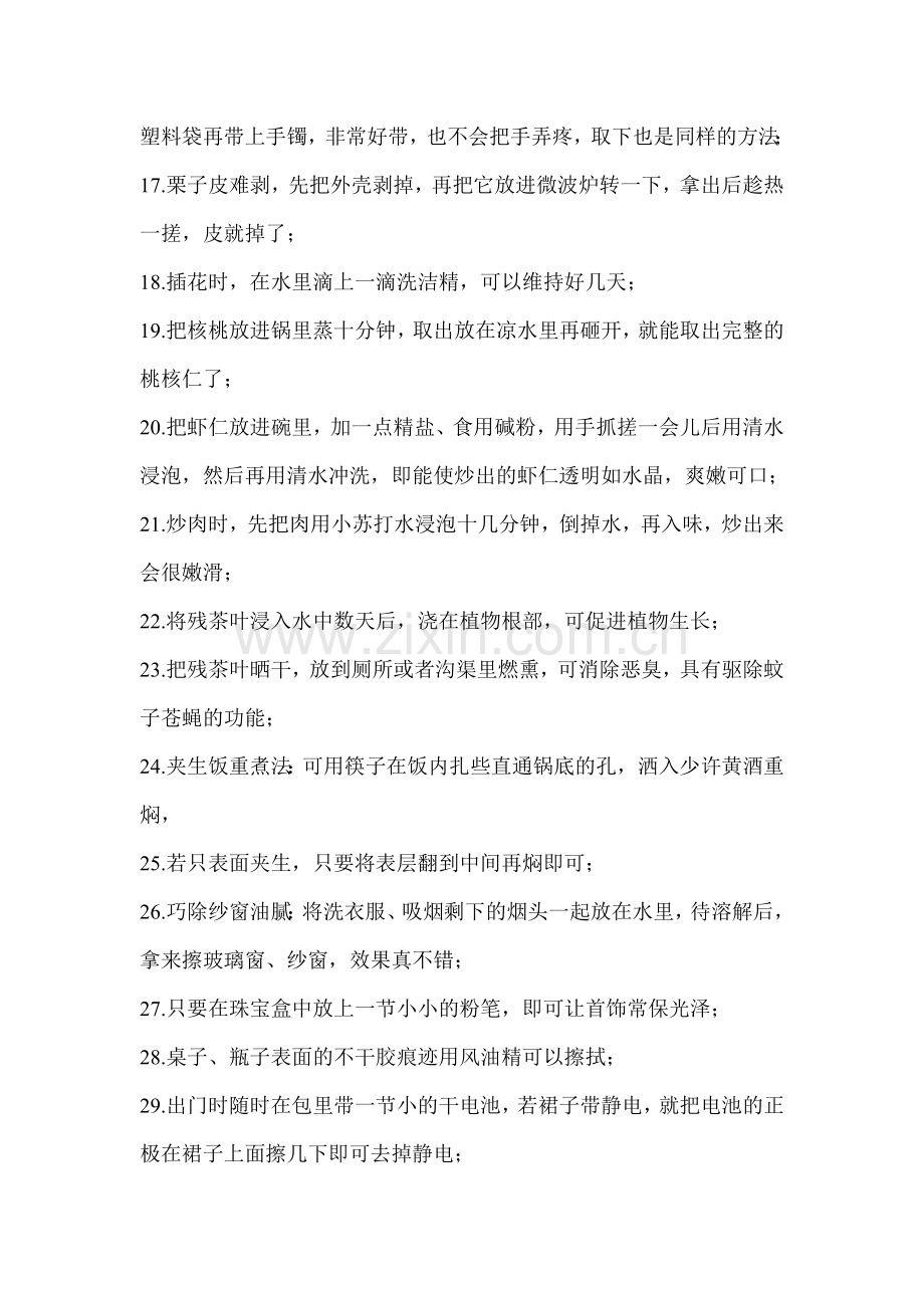 非常有用的日常小秒招.doc_第2页