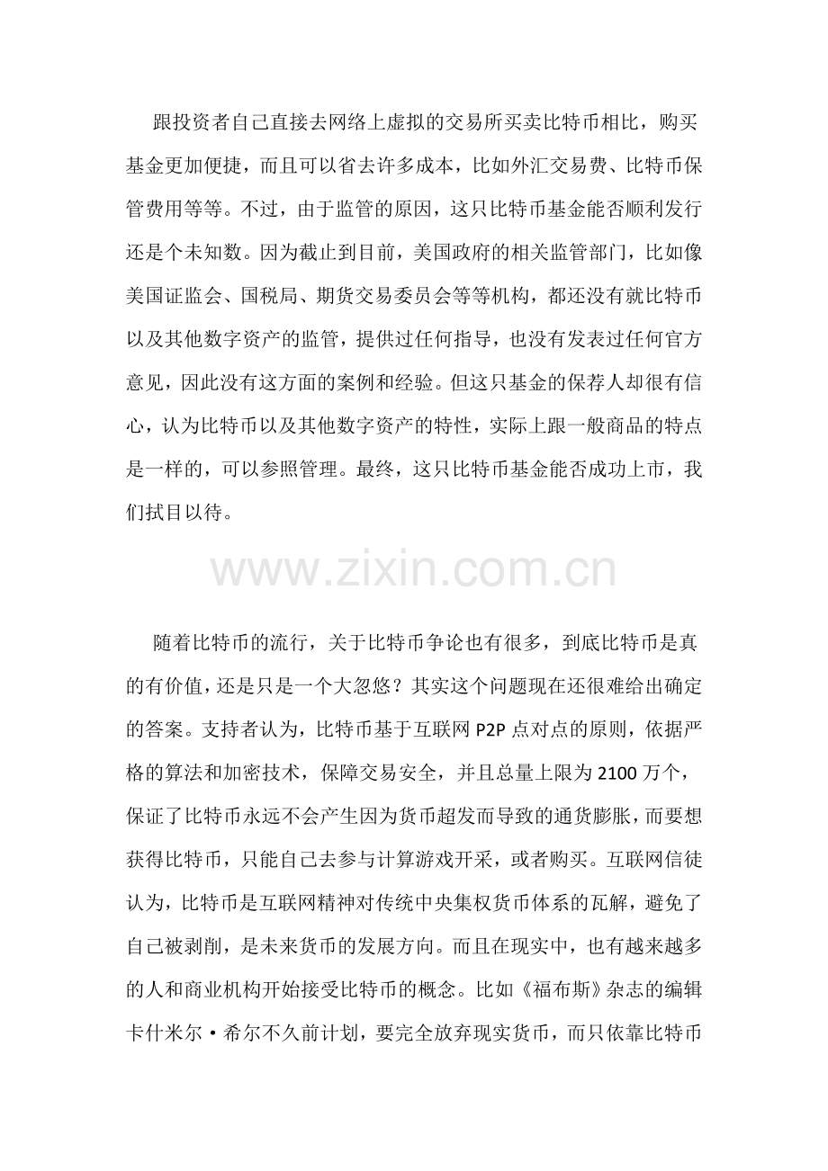王浩-比特币风行是互联网精神对传统集权社会的反叛.doc_第2页