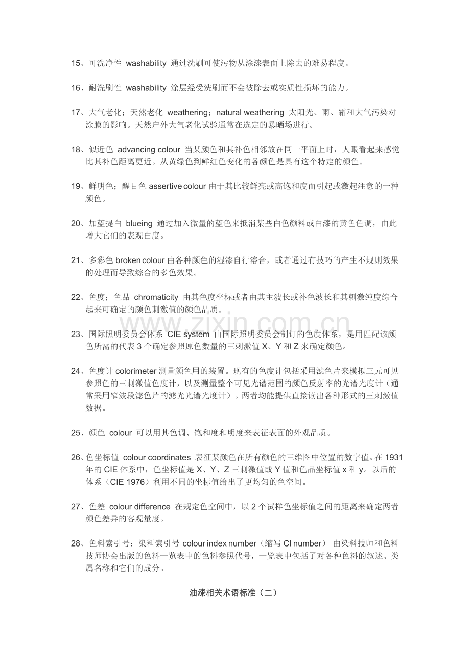 油漆术语标准.doc_第2页