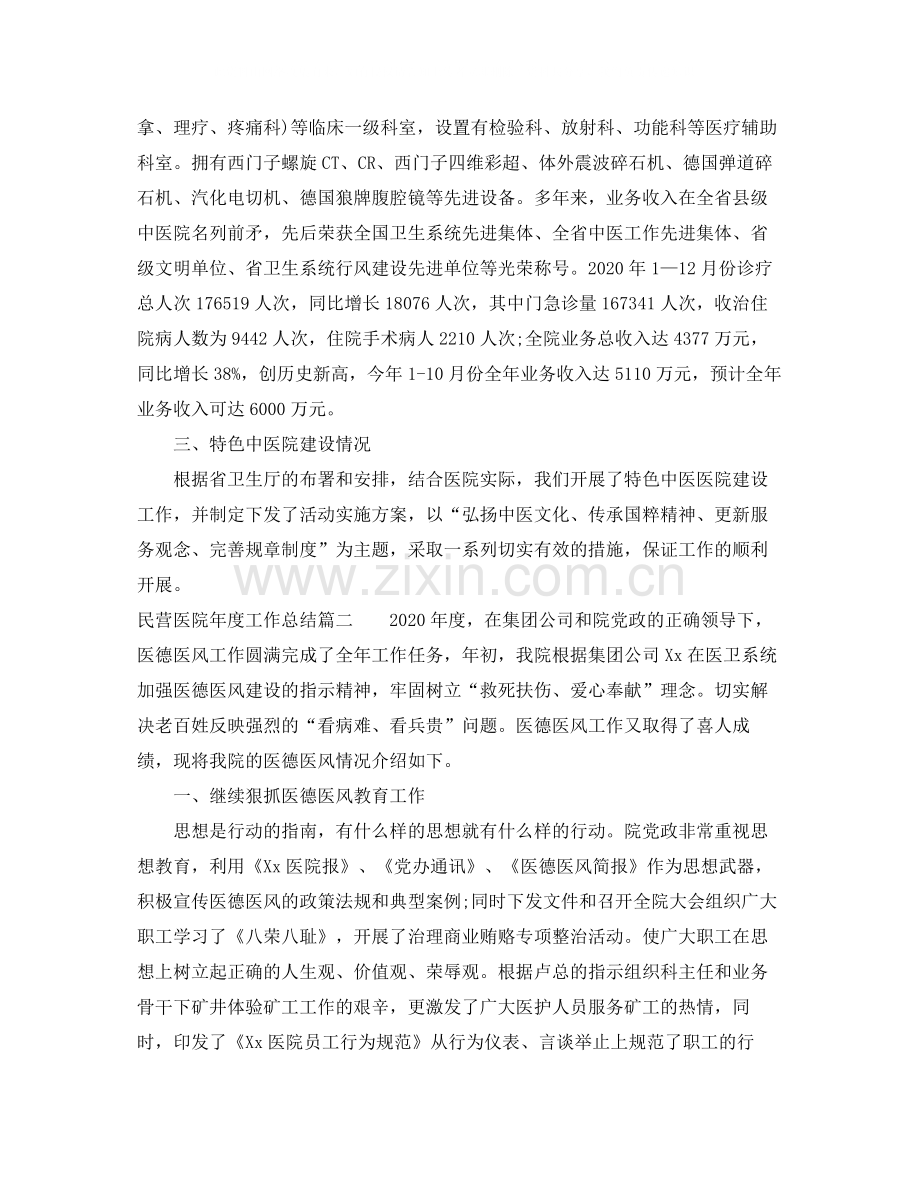 民营医院年度工作总结2.docx_第2页