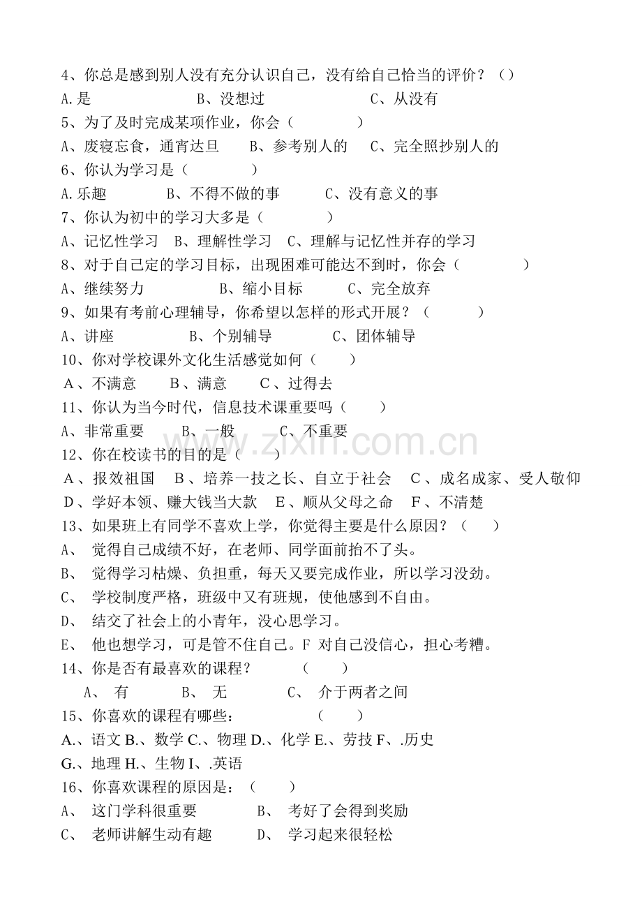 心理健康调查表.doc_第2页