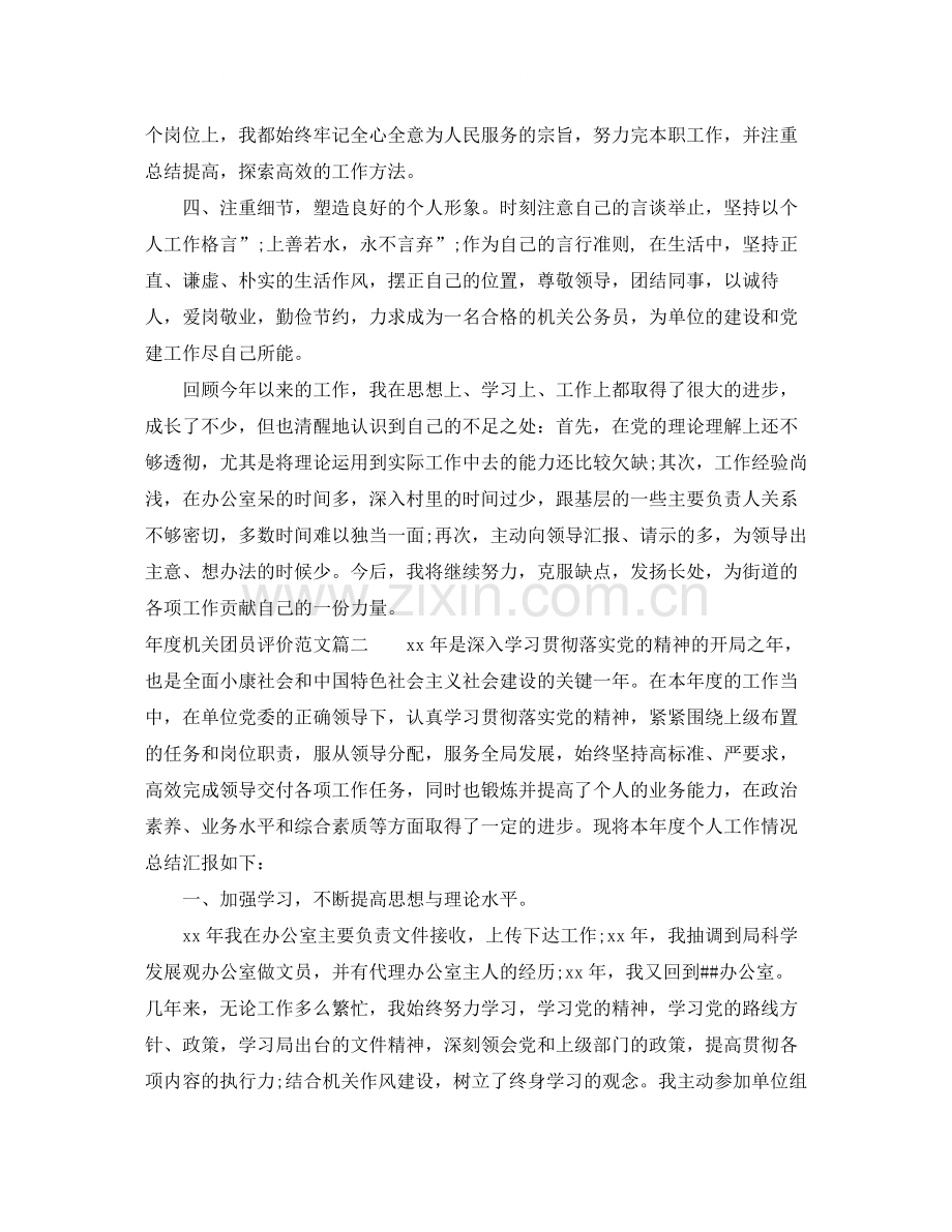2020年度机关团员评价范文.docx_第2页
