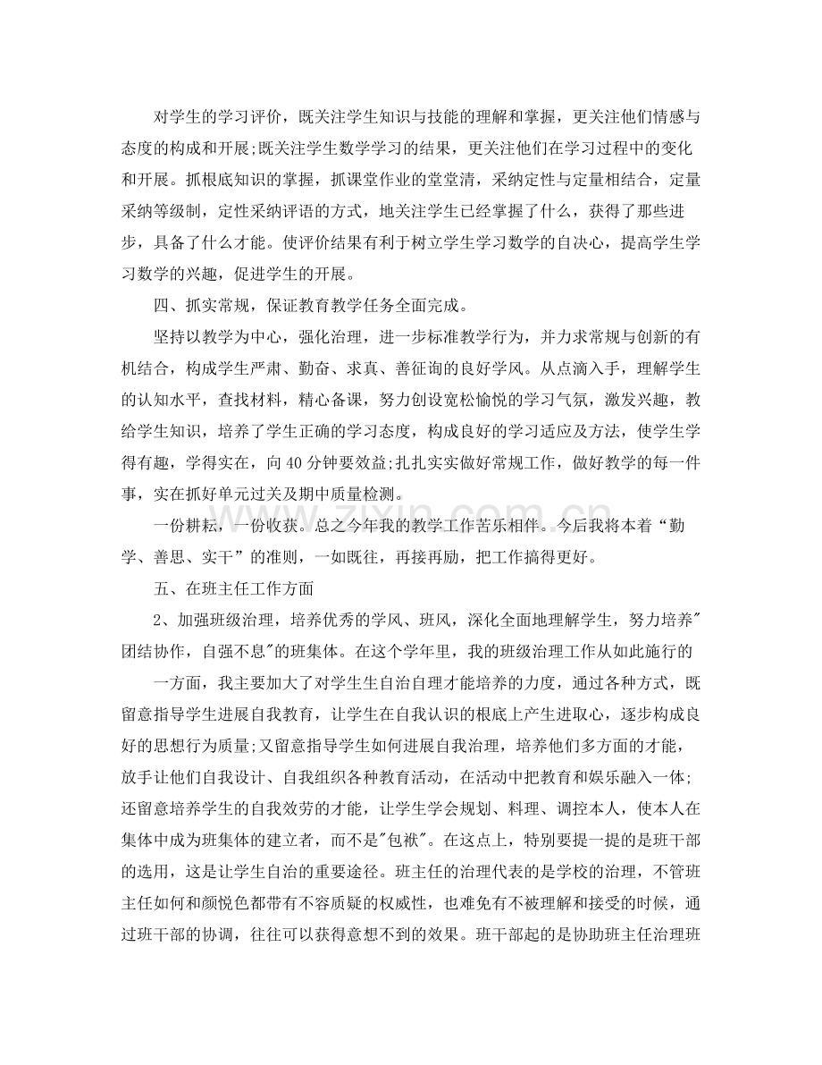 高中教师工作参考总结.docx_第2页