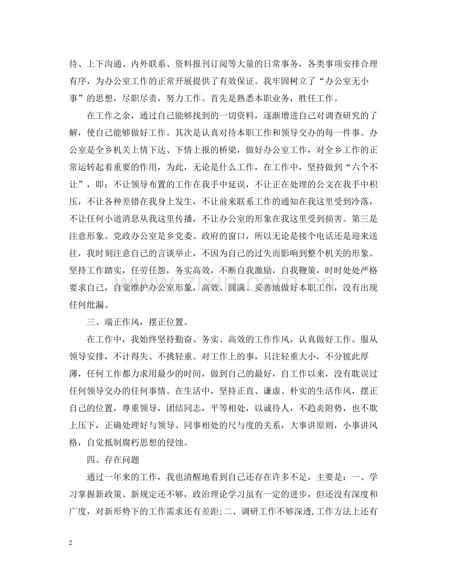 办公室个人年终工作总结范文2.docx_第2页