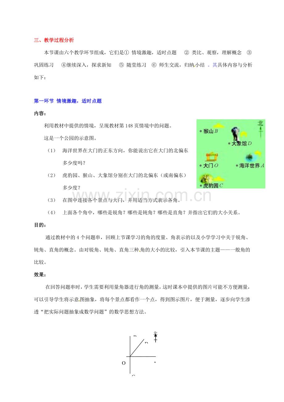 山东省胶南市大场镇中心中学七年级数学上册 第四章《角的比较》教案 （新版）北师大版.doc_第2页