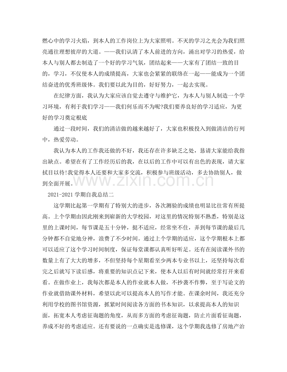 学期自我参考总结.docx_第2页