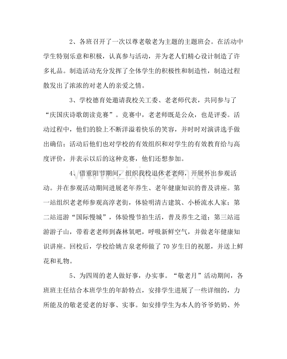 学校工会范文敬老月活动总结.docx_第2页