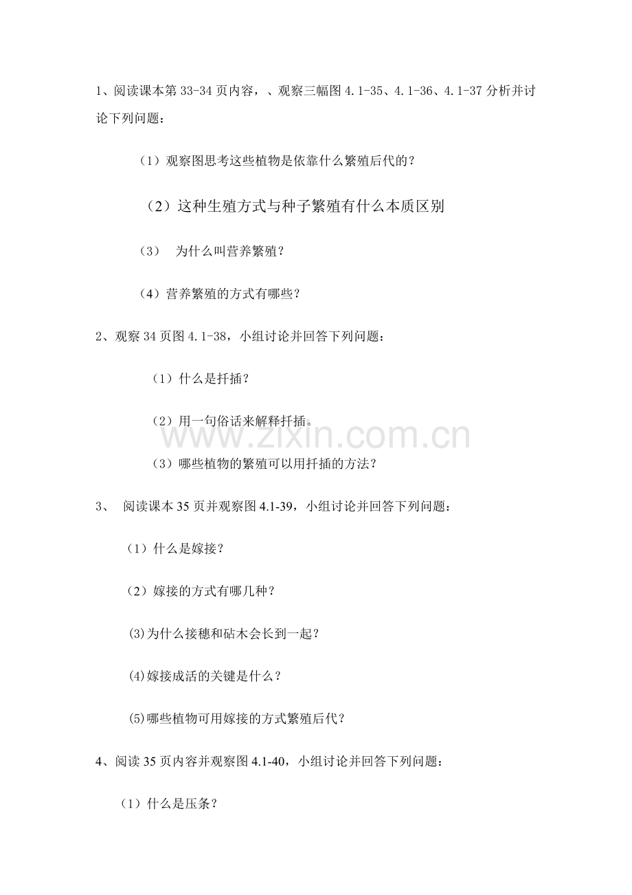 八年级生物学上册第四单元第一章第七节植物的无性生殖济南版.doc_第2页
