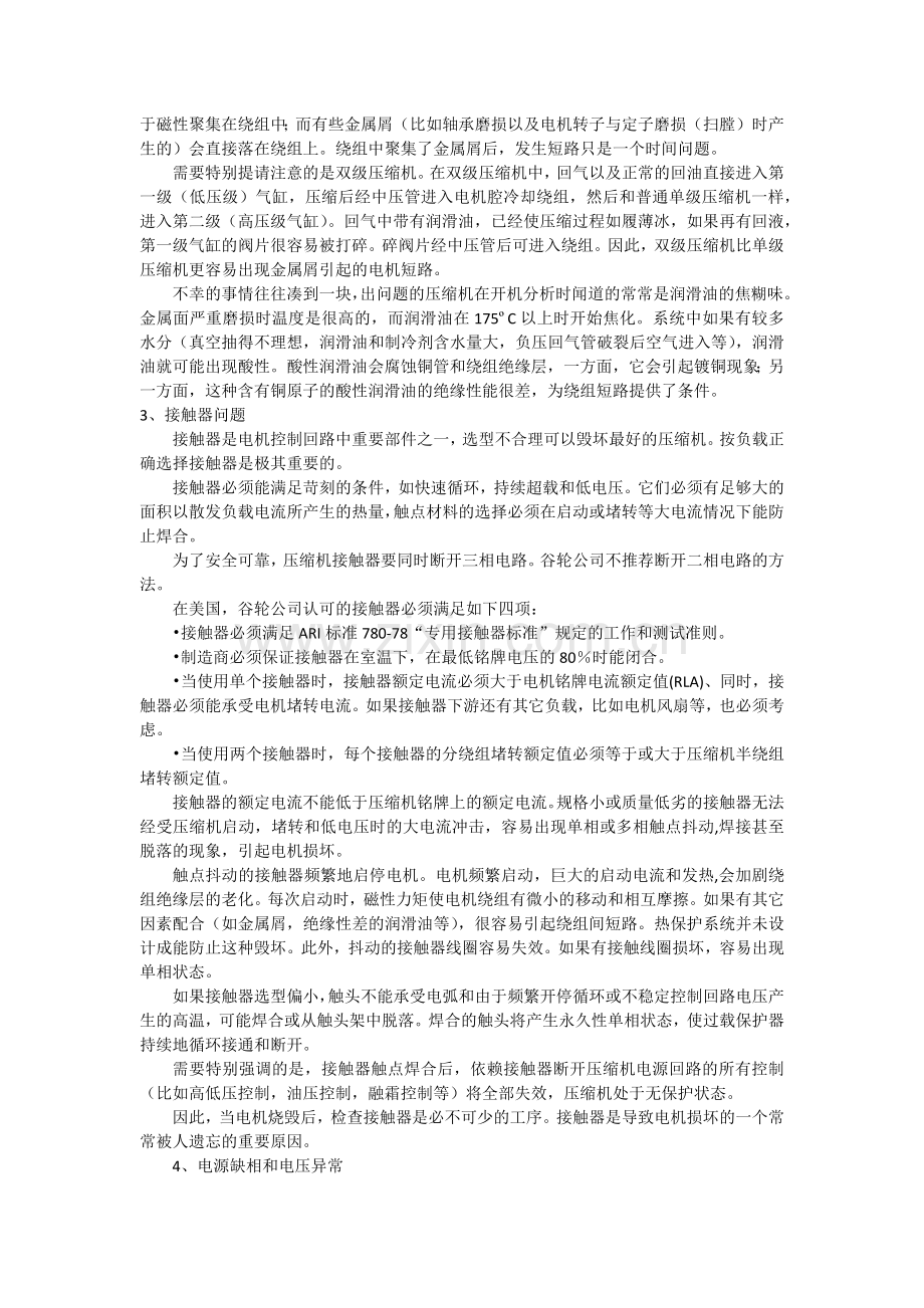 压缩机常见故障分析 电机烧毁——工具堂,您身边的汽保专家.docx_第2页