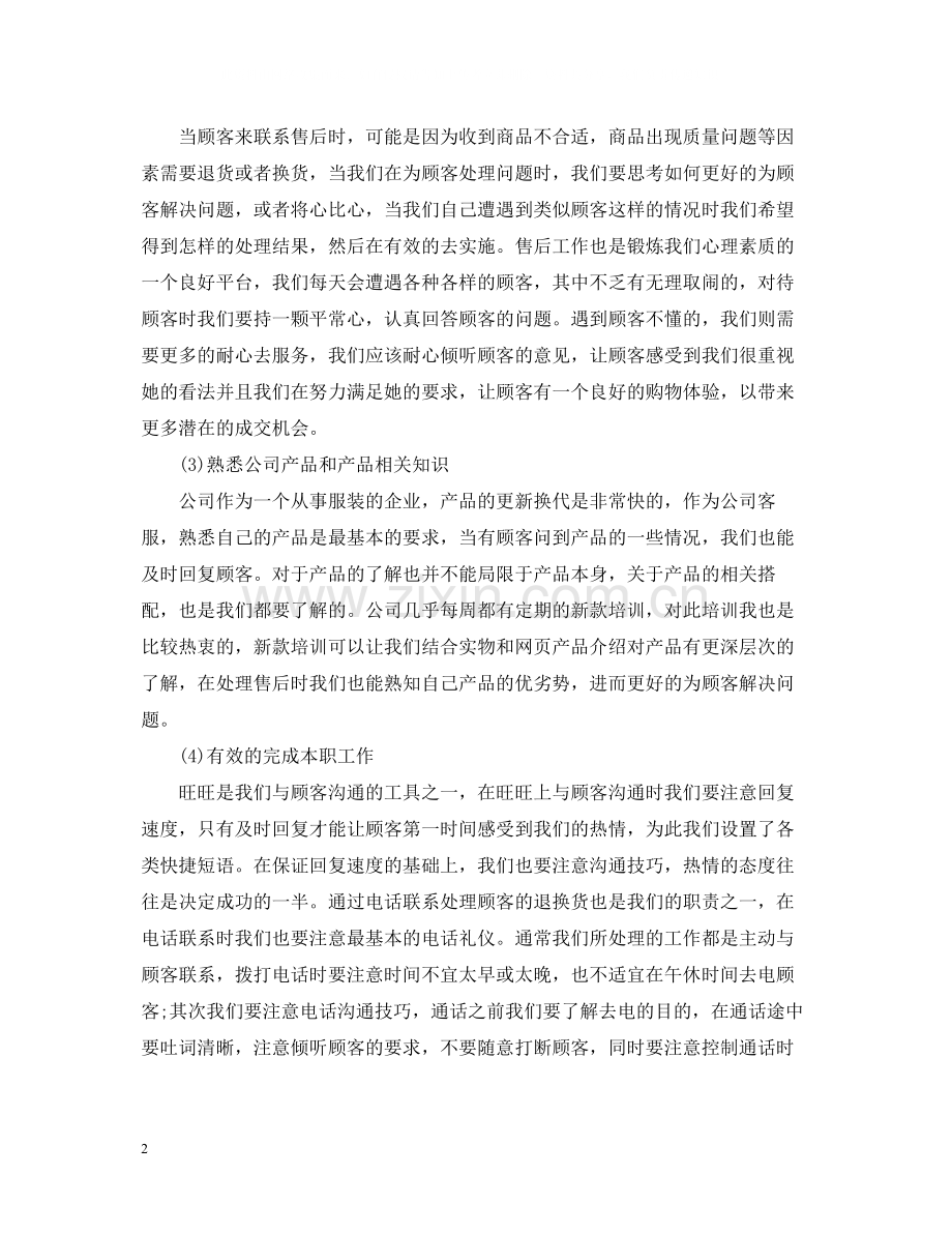 淘宝客服试用期工作总结.docx_第2页