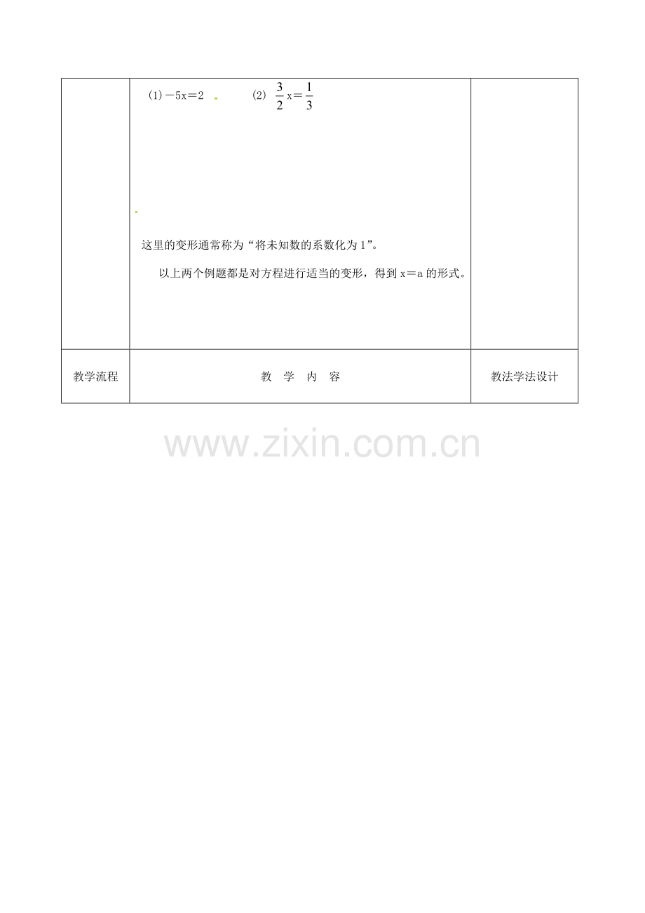 吉林省长春市双阳区七年级数学下册 第6章 一元一次方程 6.2 解一元一次方程（4）教案 （新版）华东师大版-（新版）华东师大版初中七年级下册数学教案.doc_第2页