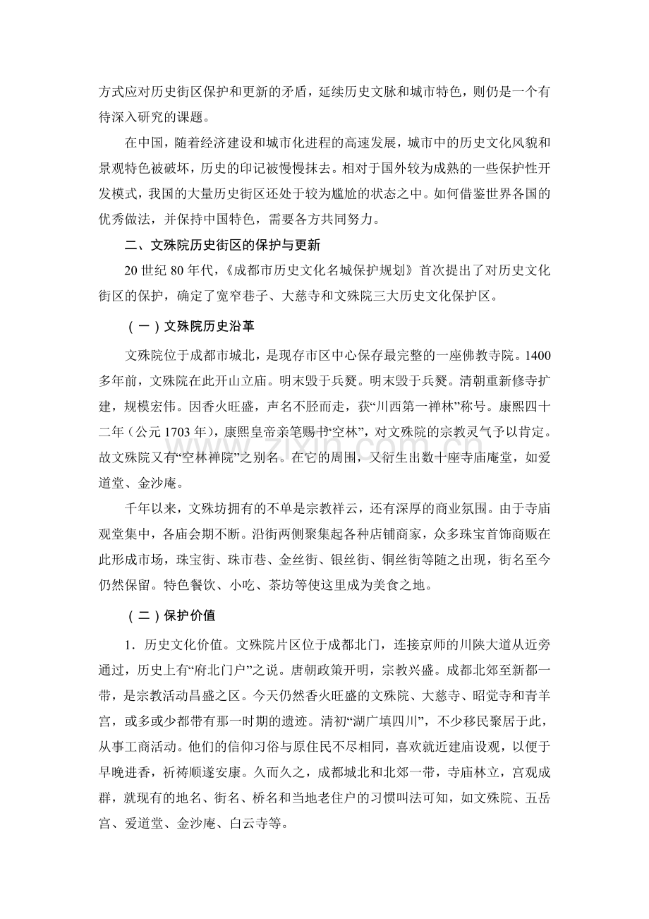 成都历史街区保护与开发.docx_第2页