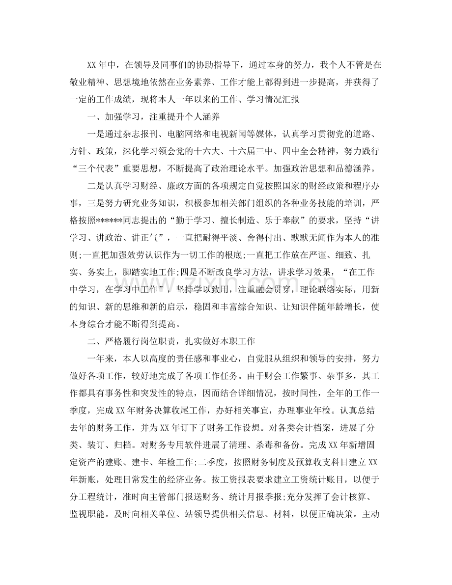 会计人员年度工作参考总结五篇合集.docx_第2页