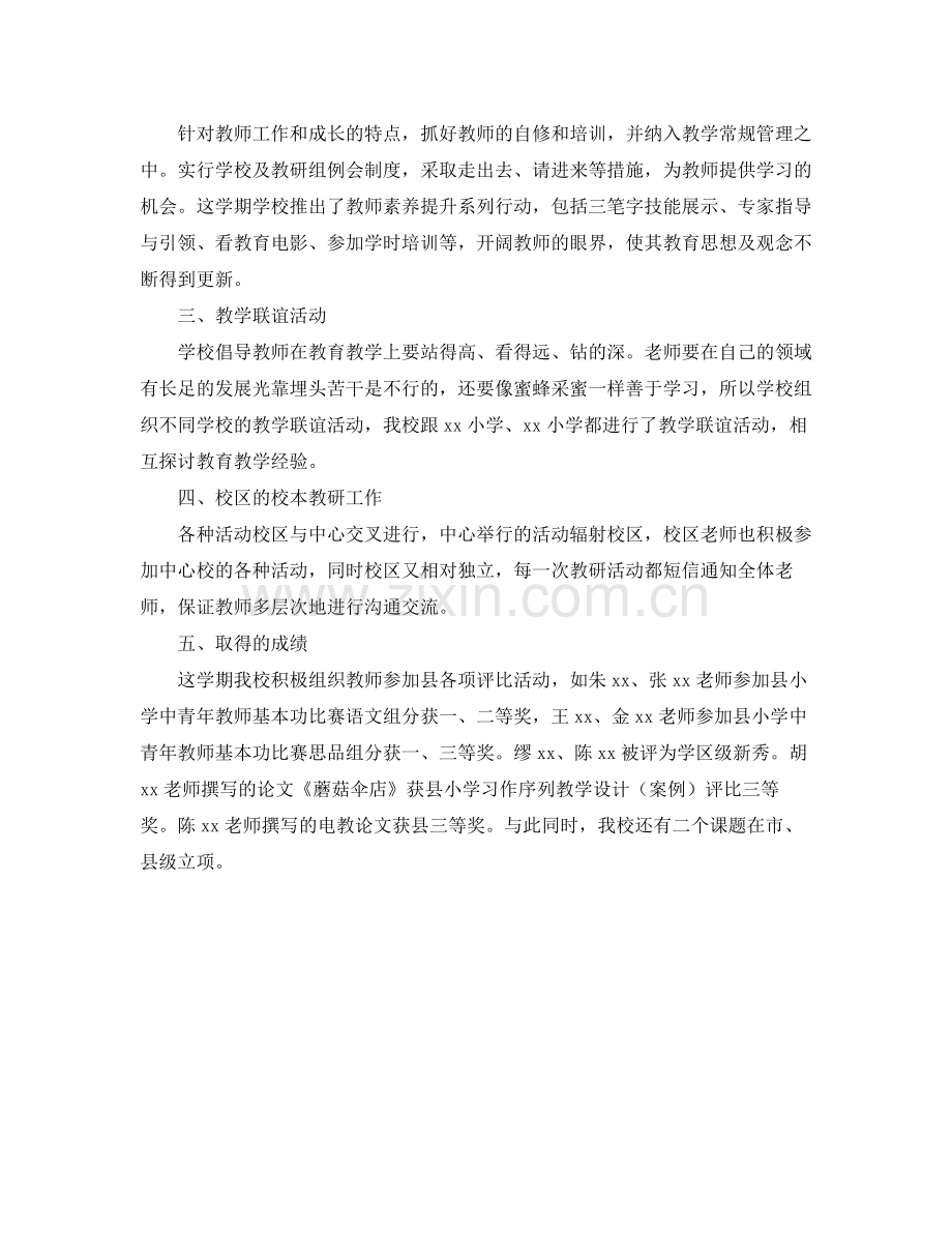 小学教师培养成效总结.docx_第2页