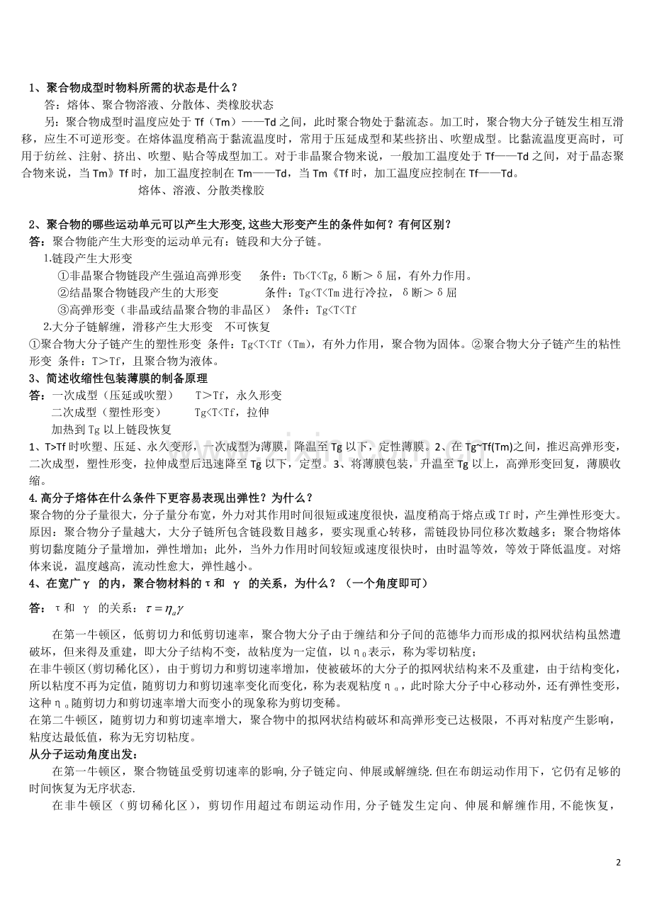 加工原理(完整)考试重点 答案.doc_第2页