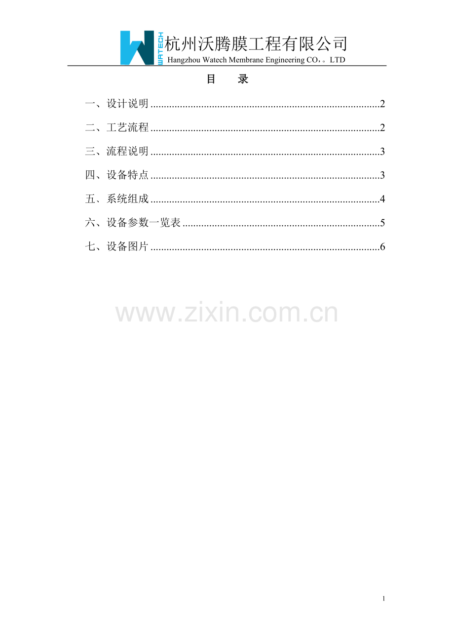 实验室膜片测试池方案书.doc_第2页