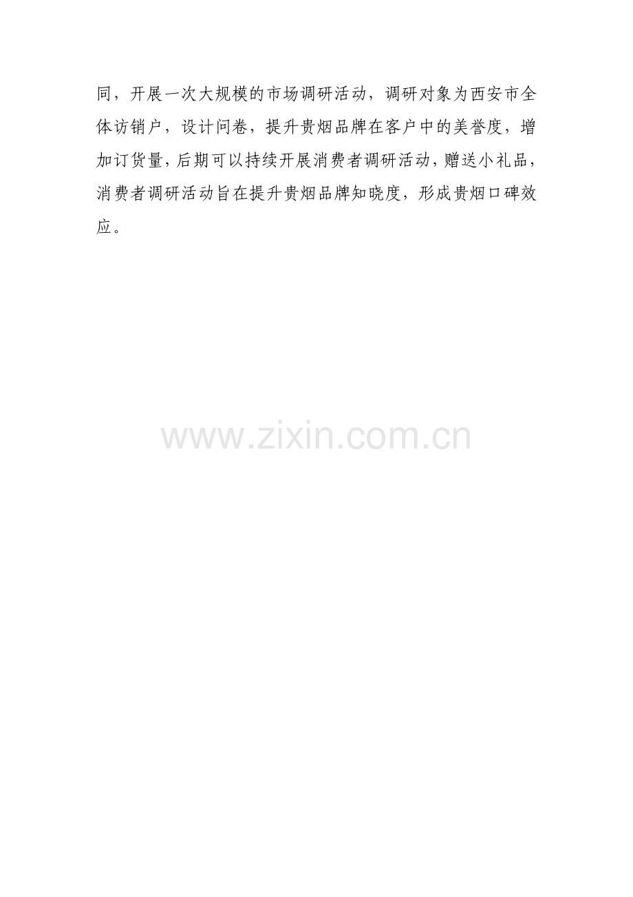 雁塔区周总结.doc_第2页