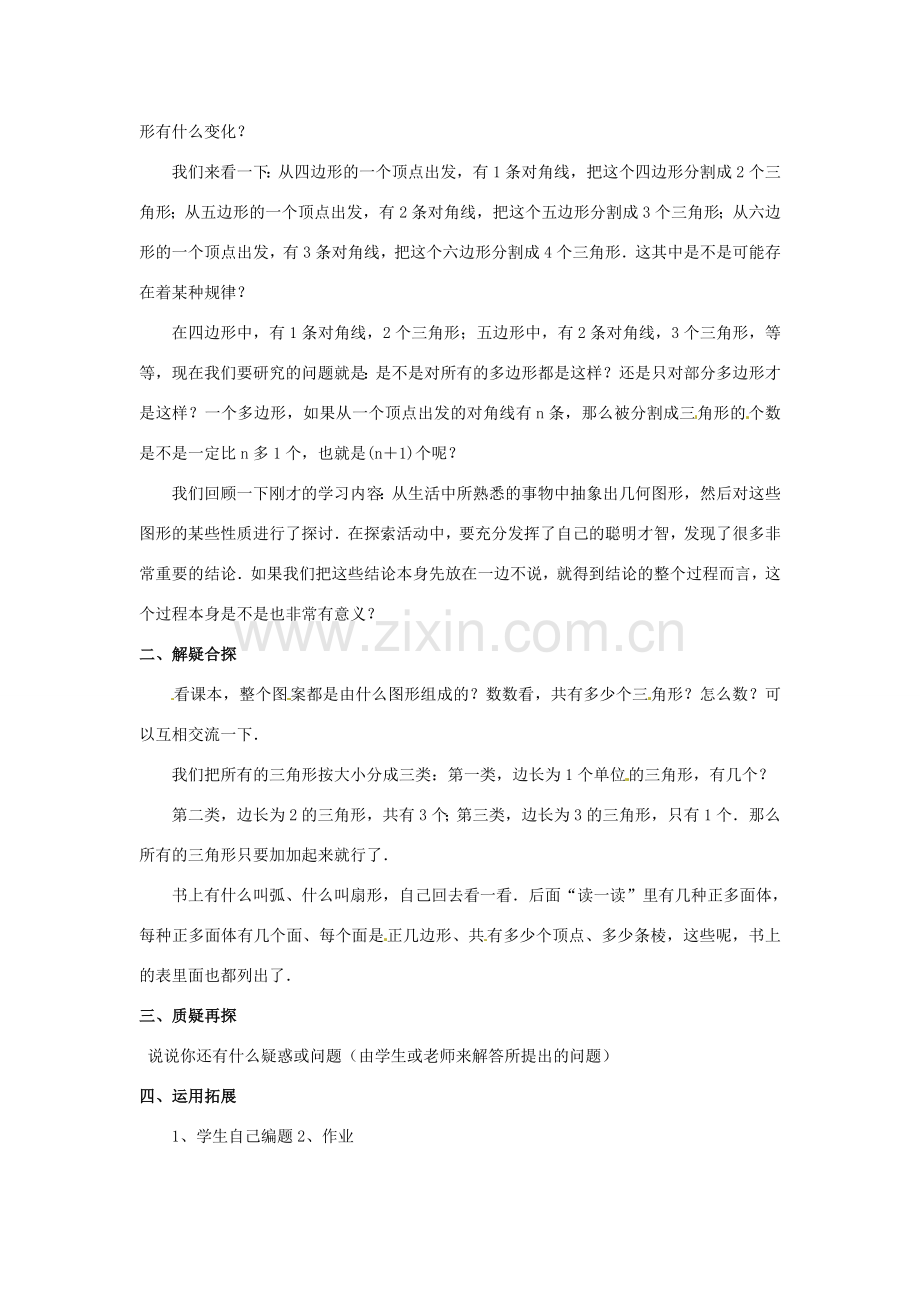 七年级数学上册 第一章 丰富的图形世界 1.5 生活中的平面图形教案 新人教版.doc_第2页