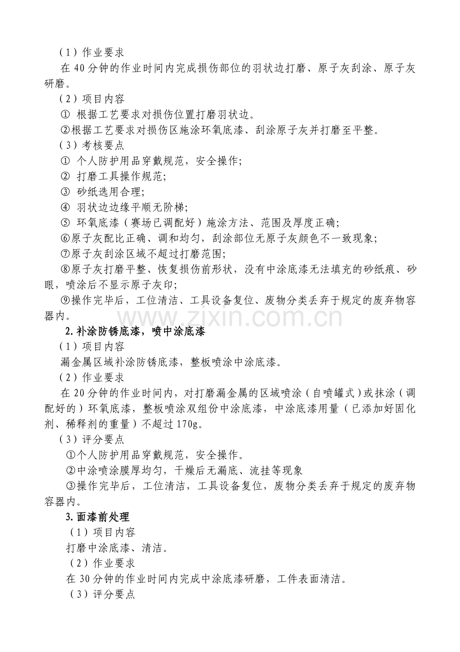 车身涂装(个人)规程.doc_第2页