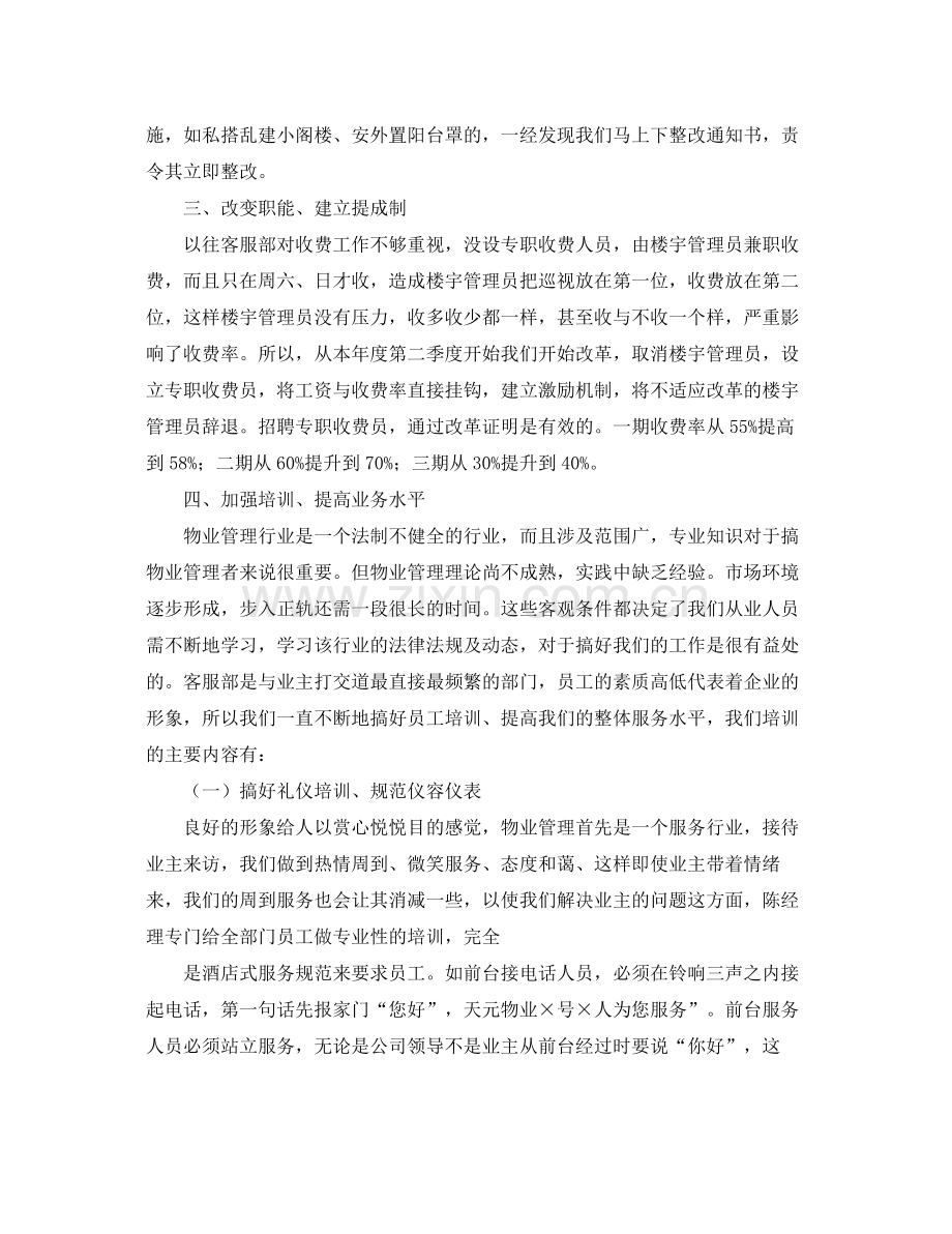 前台客服工作总结范文 .docx_第2页