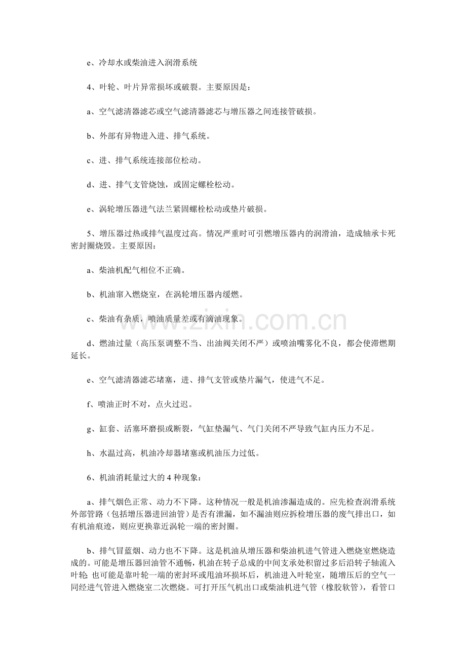 无叶片涡轮机EE涡轮增压柴油发动机的故障分析,正确使用与维.doc_第2页