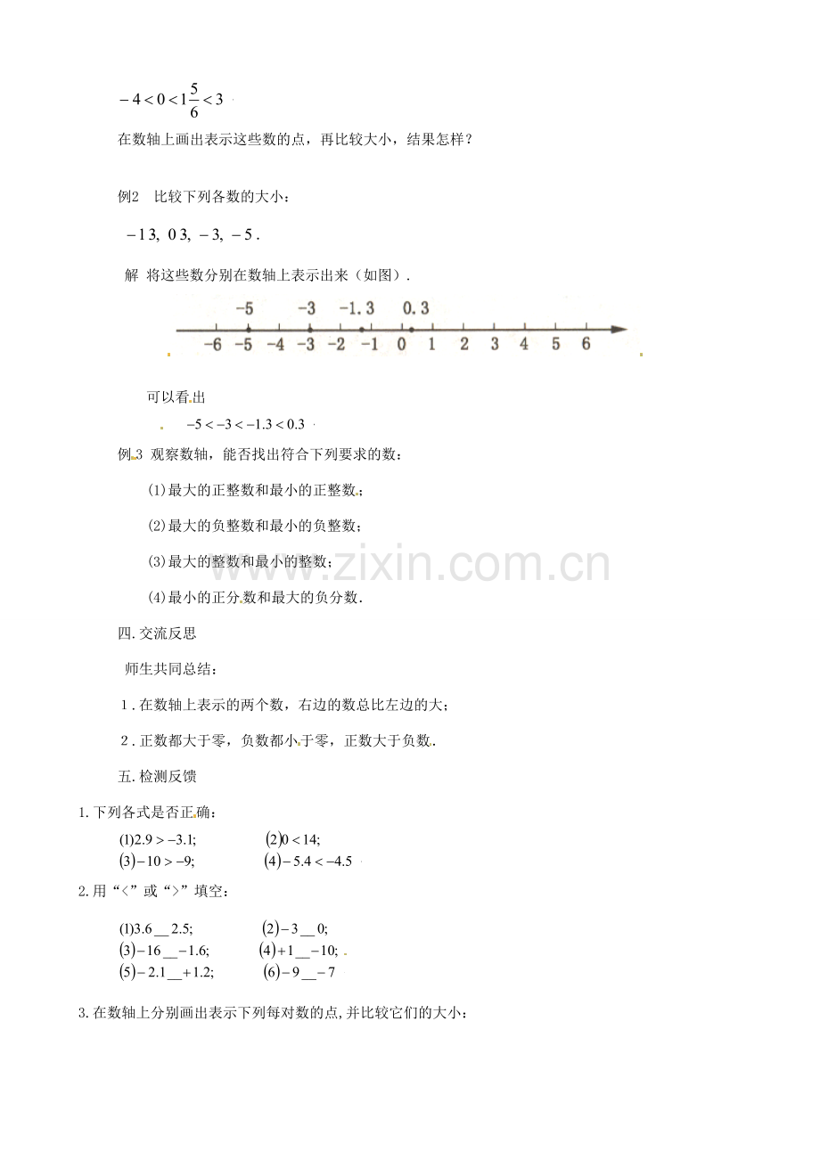 江苏省江阴市澄西中学七年级数学《2.2数轴（2）》教案.doc_第2页